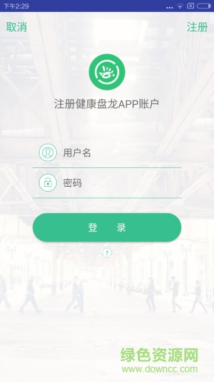 健康盤龍手機客戶端 v1.0.2 安卓版 3
