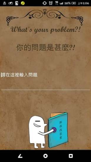 答案之書電子版 v4.0.0 安卓中文版 0