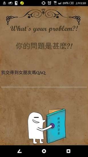 答案之書電子版 v4.0.0 安卓中文版 1