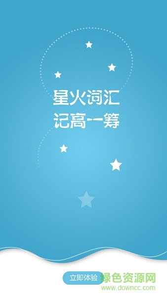 星火詞匯3