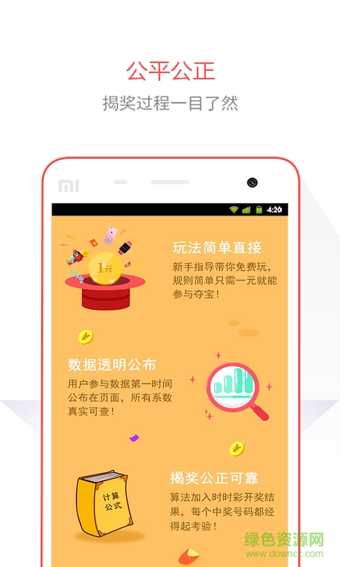 奪寶大師手機(jī)版 v1.2.0 安卓版 4