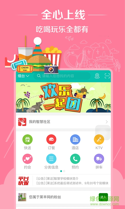 萊這手機客戶端 v1.00 安卓版 2