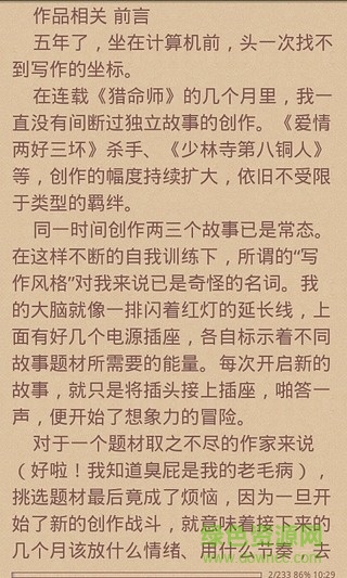 愛讀書手機版納 v1.1 安卓版 4