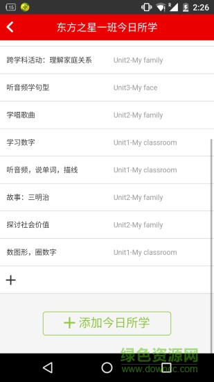 教師英語樂園app v1.0.1 安卓版 1