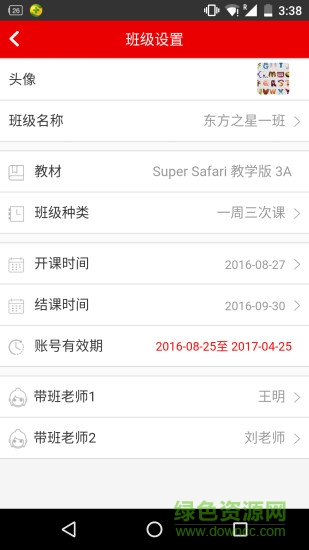 教師英語樂園app v1.0.1 安卓版 3