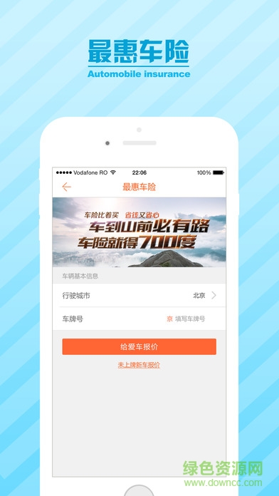700度保險網(wǎng) v3.9.8 安卓版 0