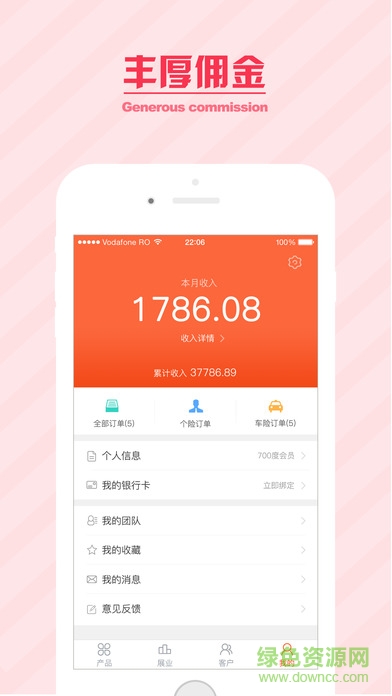 700度保險網(wǎng) v3.9.8 安卓版 3
