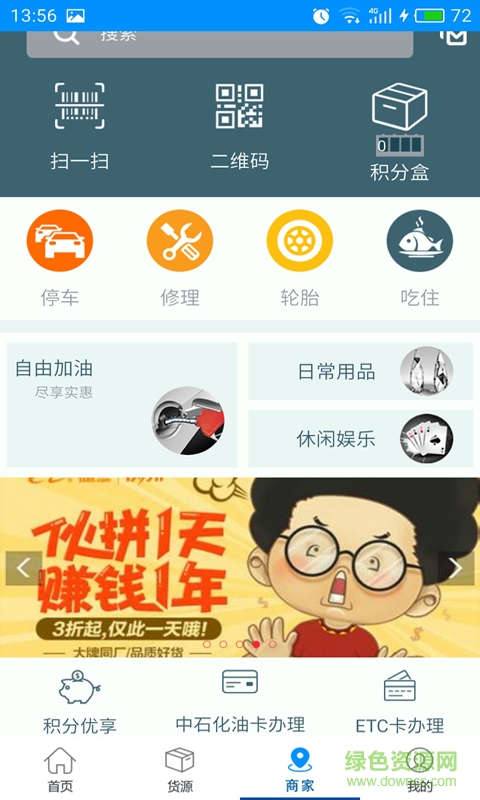 物流叔叔司機(jī)版 物流叔叔司機(jī)手機(jī)版下載