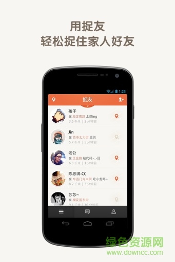 捉友手機版 v2.0.1 安卓版 0