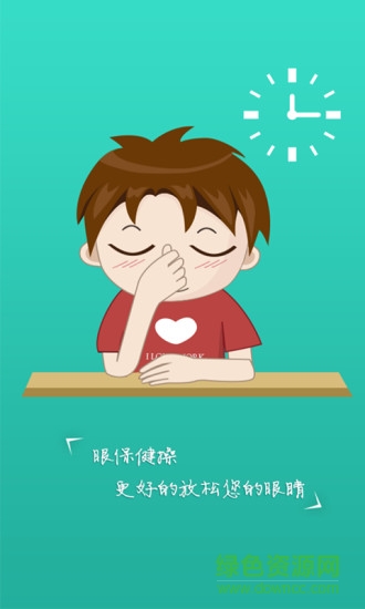 益眼衛(wèi)士手機版 v2.0 安卓版 0
