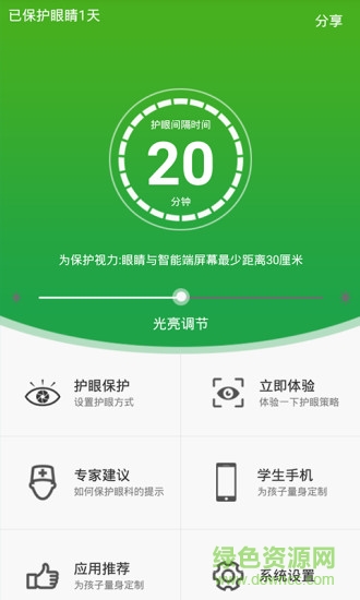 益眼衛(wèi)士手機版 v2.0 安卓版 1