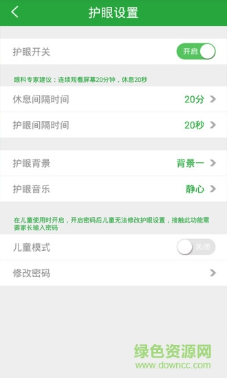 益眼衛(wèi)士手機版 v2.0 安卓版 2