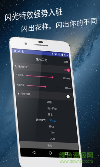 閃光來(lái)電通手機(jī)版 v5.3.0 安卓版 0