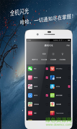 閃光來(lái)電通手機(jī)版 v5.3.0 安卓版 2