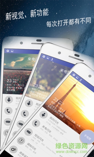 閃光來(lái)電通手機(jī)版 v5.3.0 安卓版 3