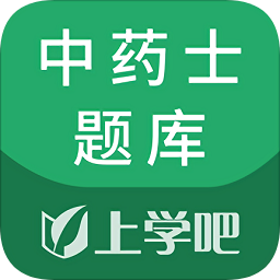 中藥士考試題庫(kù)