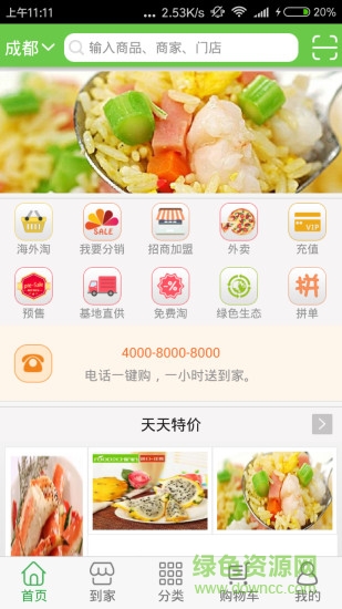 易淘鮮生鮮超市 v1.1 安卓版 0