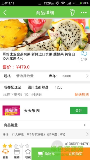 易淘鮮生鮮超市 v1.1 安卓版 1