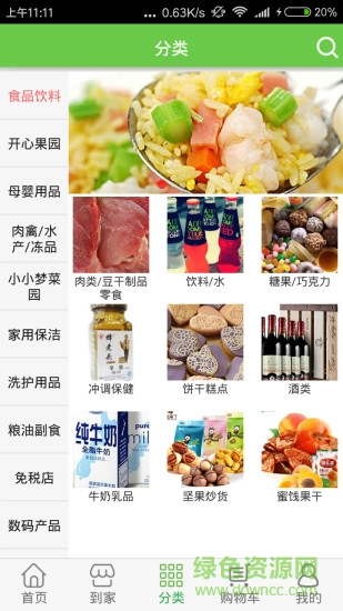 易淘鮮生鮮超市 v1.1 安卓版 2