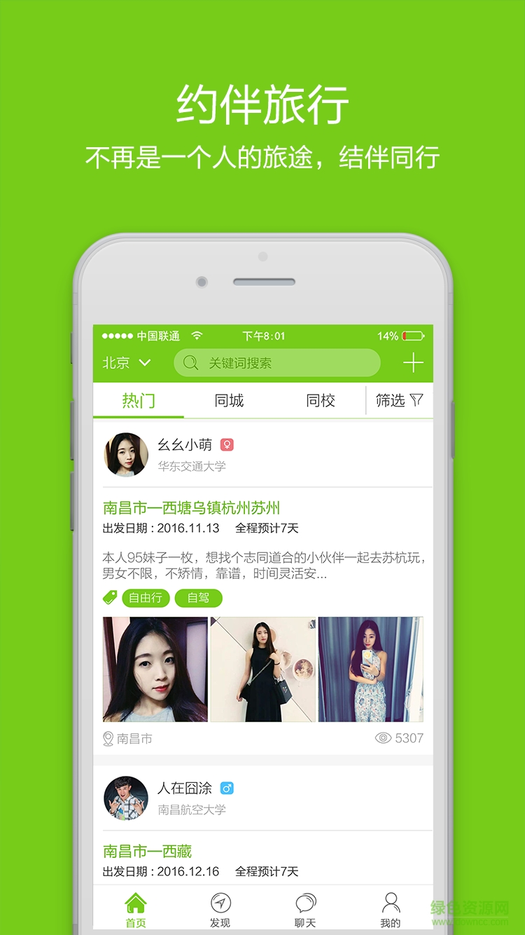 醋油旅行 v1.0.1 安卓版 0