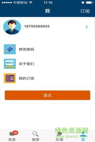 箱訊網(wǎng)手機(jī)客戶(hù)端 v1.3.6 安卓版 1