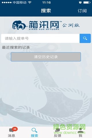 箱訊網(wǎng)手機(jī)客戶(hù)端 v1.3.6 安卓版 4