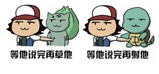 神奇寶貝小智的精靈手繪表情包 最新版 0