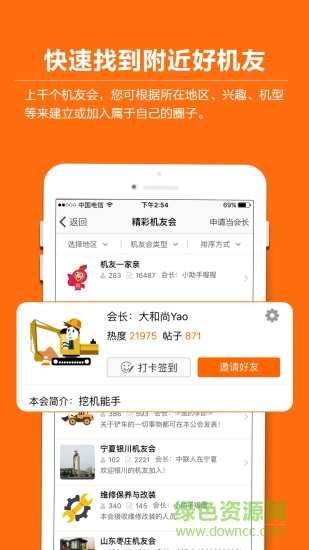 機友會手機客戶端 v3.60.7 安卓版 0