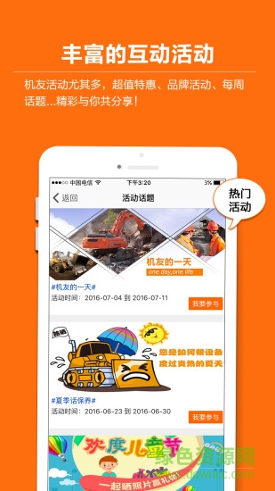 機友會手機客戶端 v3.60.7 安卓版 2