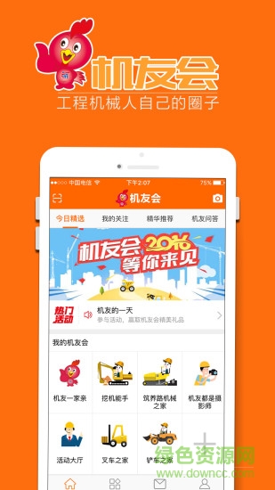 機友會手機客戶端 v3.60.7 安卓版 3