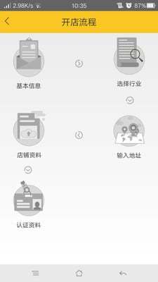 首逛商家版手機客戶端 v1.0.1 安卓版 1