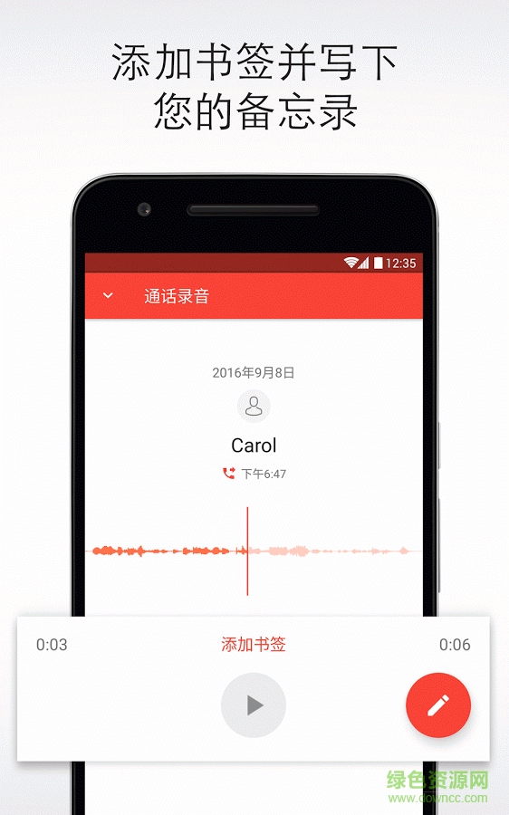 我的自動(dòng)電話錄音機(jī)軟件 v1.0 安卓版 2