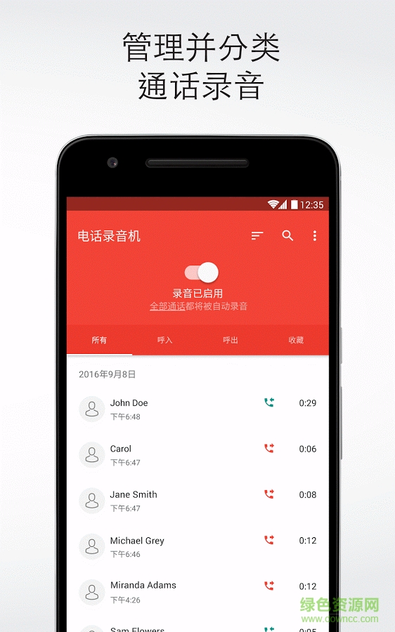 我的自動(dòng)電話錄音機(jī)軟件 v1.0 安卓版 3