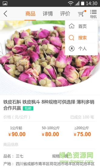 誠實(shí)通超市 v1.0.0 安卓版 2