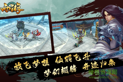 西游3d多酷版 v1.1.4 安卓版 1