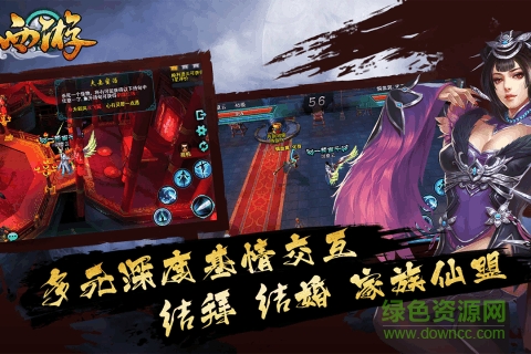 西游3d多酷版 v1.1.4 安卓版 2