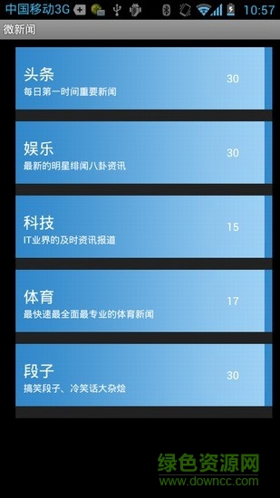 微新聞手機(jī)版 v1.0 安卓版 1