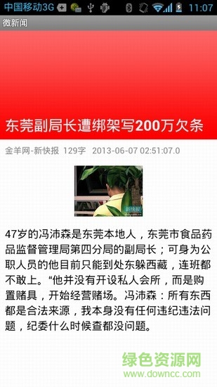 微新聞手機(jī)版 v1.0 安卓版 2