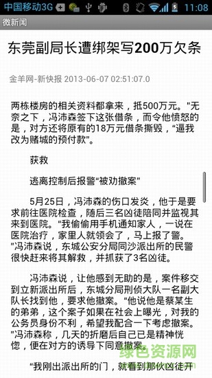 微新聞手機(jī)版 v1.0 安卓版 3