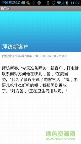 微新聞手機(jī)版 v1.0 安卓版 4