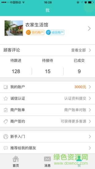 農(nóng)家掌柜手機(jī)客戶端 v1.0.0 安卓版 0