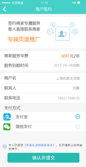 農(nóng)家掌柜手機(jī)客戶端 v1.0.0 安卓版 1