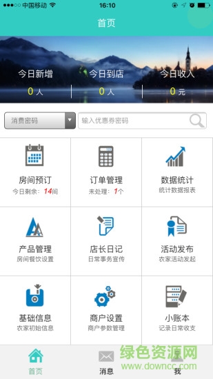 農(nóng)家掌柜手機(jī)客戶端 v1.0.0 安卓版 3