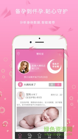 慧媽寶 v1.0.0 安卓版 1