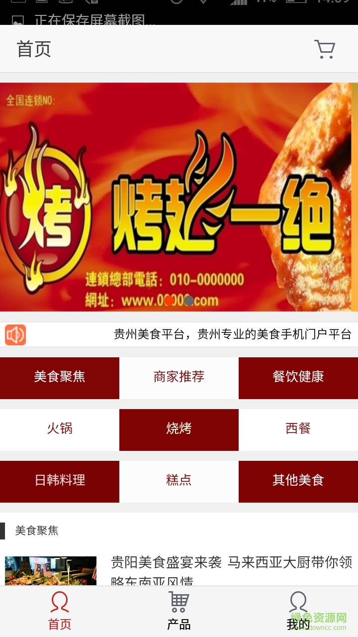 貴州美食平臺(tái)手機(jī)版 v1.0 安卓版 1