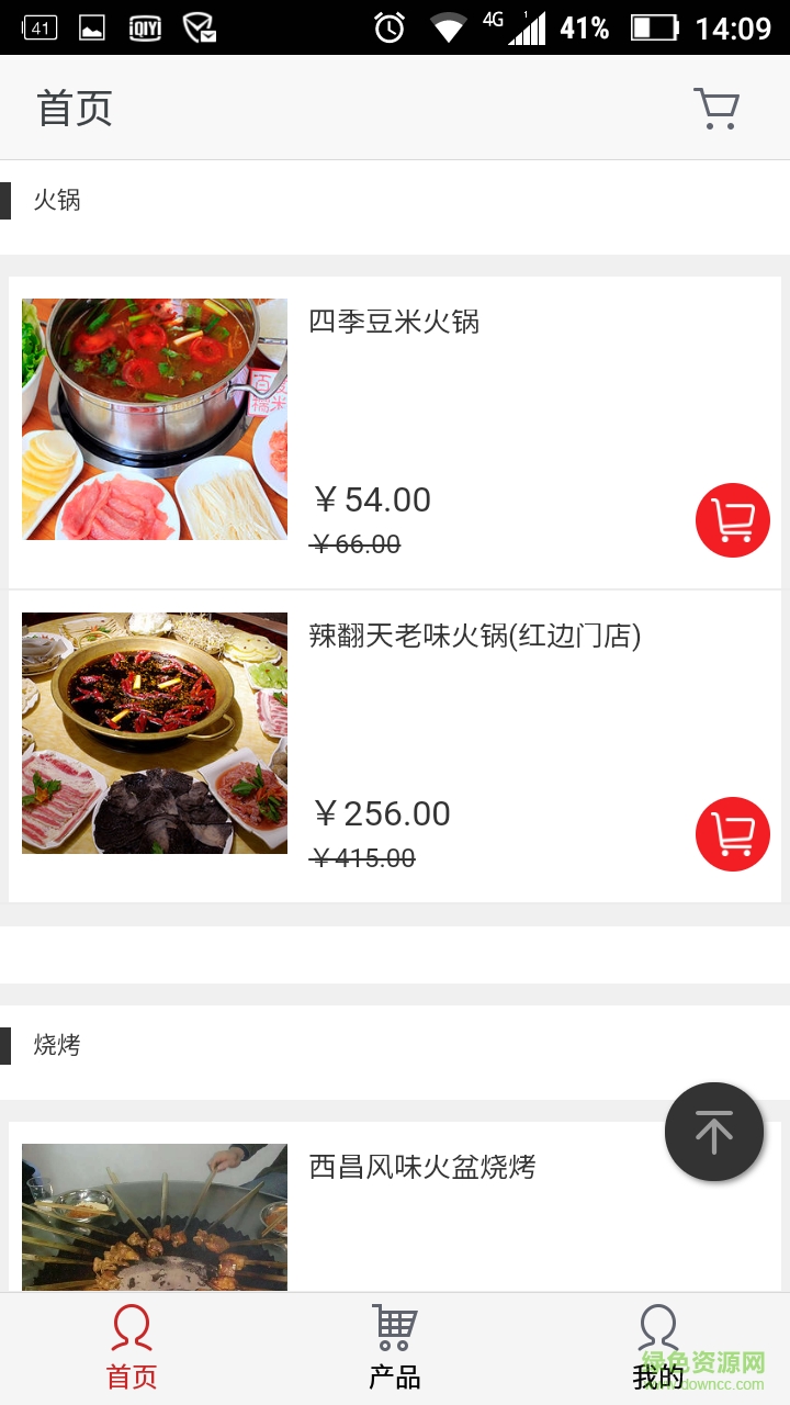 貴州美食平臺(tái)手機(jī)版 v1.0 安卓版 0