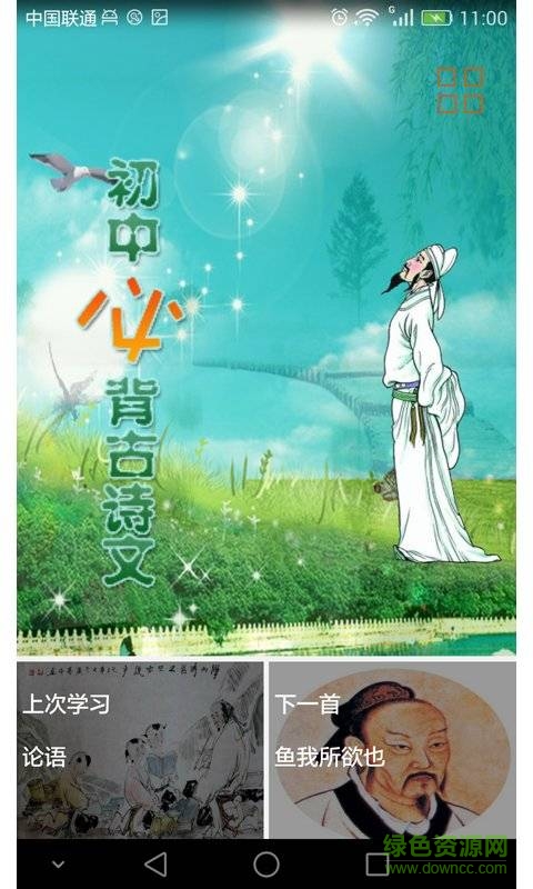 中學生必背古詩文手機版 v6.7 安卓版 0