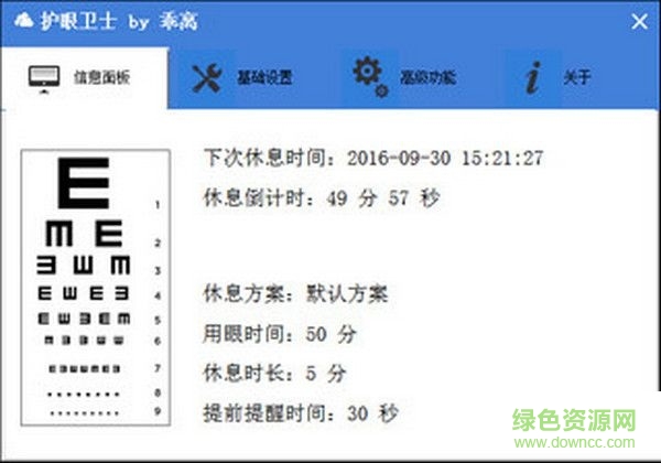 天宇護眼軟件 v1.0  免費版 0
