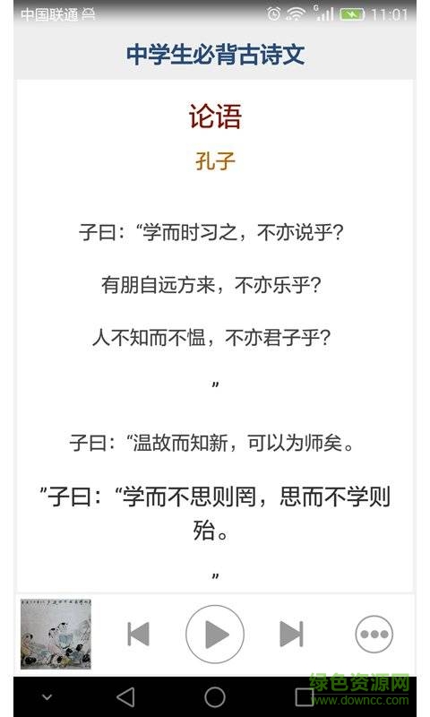 中學生必背古詩文手機版 v6.7 安卓版 2