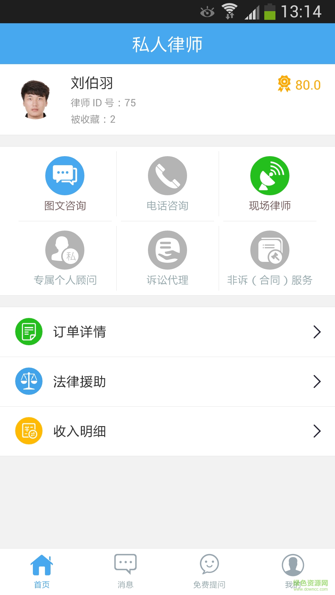 淘律所手機(jī)版 v2.4 安卓版 1